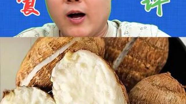 牛奶芋头跟普通芋头有啥区别？