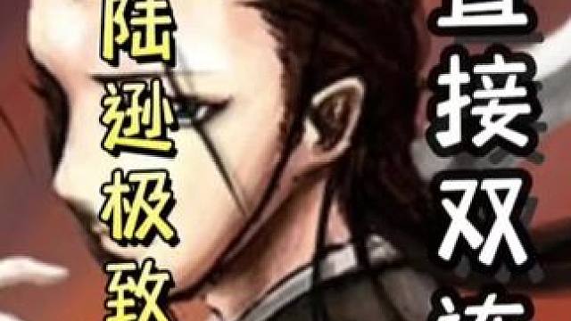 陆逊细节不打无懈召唤天雷，随后一血极致连营，直接双连，天神下凡