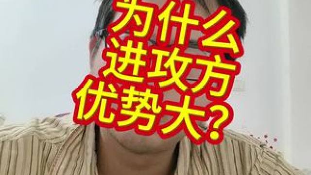 为什么当前版本大规模集团冲锋作战中进攻方优势大