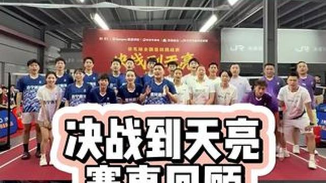 愿羽毛球能照亮更多人的生活