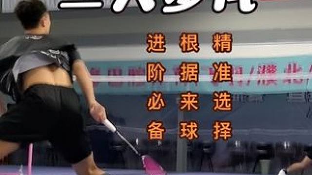 羽毛球正手后场步伐分类应用指南 不再一种步伐打所有球，而是根据三种不同情景，精准选择相对应的步伐，一