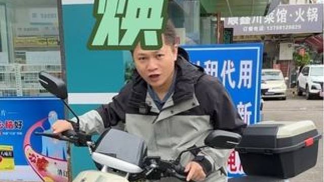 以租带用，换新电瓶