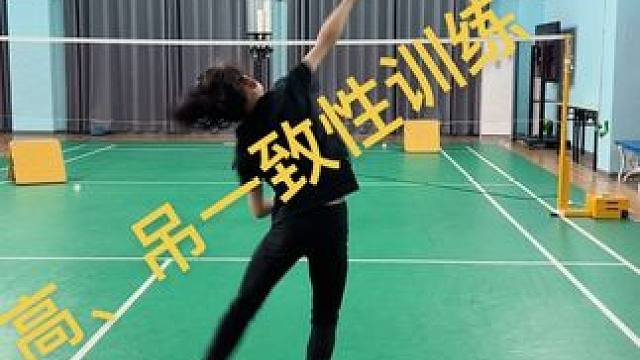 七岁队员高、吊一致性训练