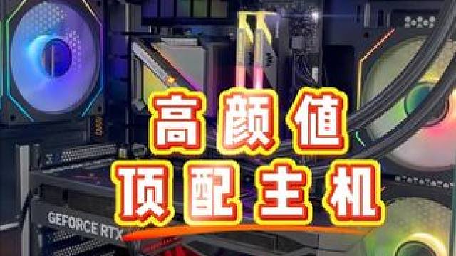 老铁们，这台主机是不是你的梦中情机