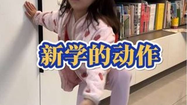 被同学嘲笑说她做不了，回来练了几天，今天说做给我看看，你们觉得能怎么样