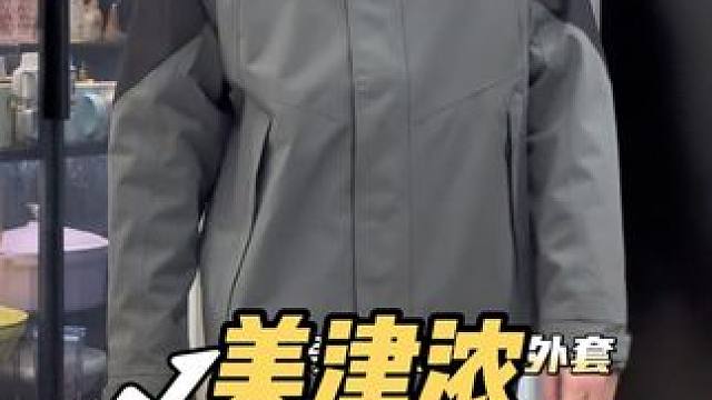 大品牌捡漏啦！美津浓三合一男士外套看看到手才多少钱！摇粒绒加防风外套，多种穿法自由搭配，降温了快给老