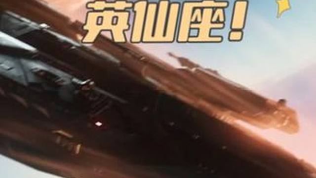 【星际公民】英仙座它来了！