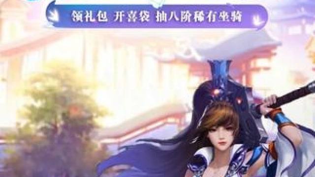 十元就能抽稀有宠物、珍贵道具，情怀版首次开启累充返利，道友快来！