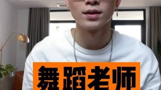 舞蹈老师如何增加收入，需要哪些技能...