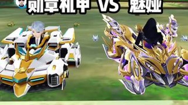 勋章机甲 VS 魅娅