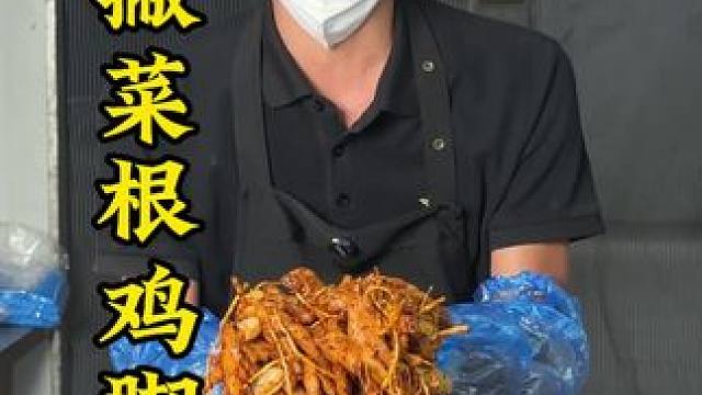 麻辣撇菜根鸡脚