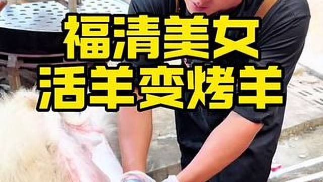 福建美女聚会安排烤全羊