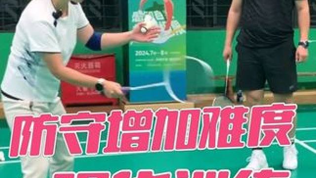 防守增加难度强化训练