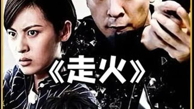 倒灶的人贩子，惊悚影片 倒灶的人贩子，惊悚影片