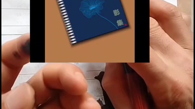 书法跟做人一个样 写字就是写心生活 活的是心态