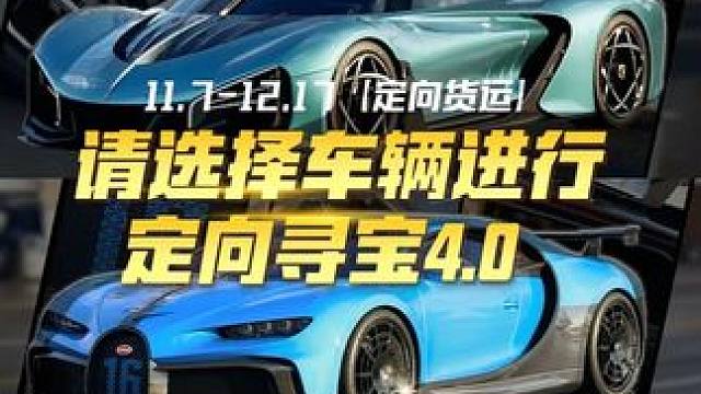 定向货运新车速递！ 11.7-12.17，传奇赛车-混动电驱组-红旗 S9、传奇赛车-运动街头组-兰