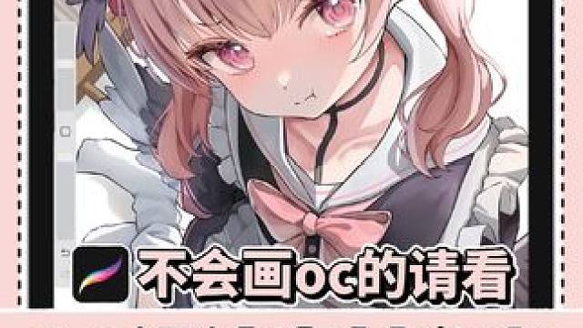 不会设计oc的有救啦，oc设计素材参考来咯