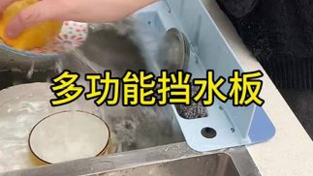 折叠挡水板置物架 在厨房洗碗池边放上这个吸盘挡水板，刷锅洗碗就不会弄得台面湿哒哒的，放在台面洗衣服也
