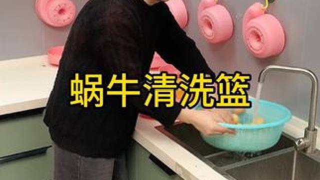 蜗牛自动清洗篮 蜗牛自动清洗篮，有了它，以后洗水果可就太方便了，自动洗干净还能自动沥水，