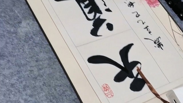 天道酬勤 家和业兴