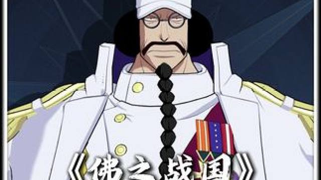 航海王壮志雄心 此博主的恐怖之处就是，无论是打人或者被打都能上素材