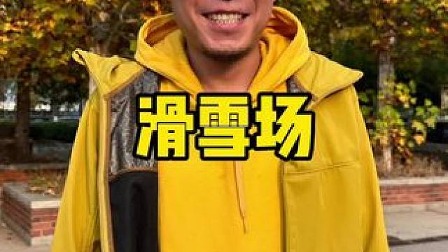 天津滑雪开始预售啦