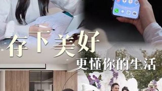 轻松存下所有美好，智能生活更自在