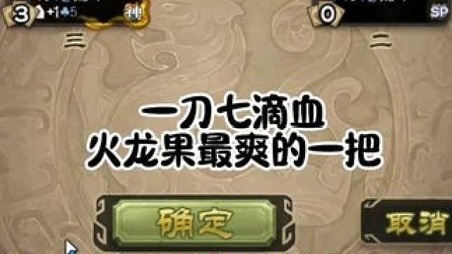 农民一人一藤甲，那就可得注意一下火攻火杀了