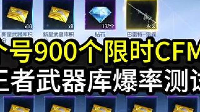 王者武器库爆率测试！