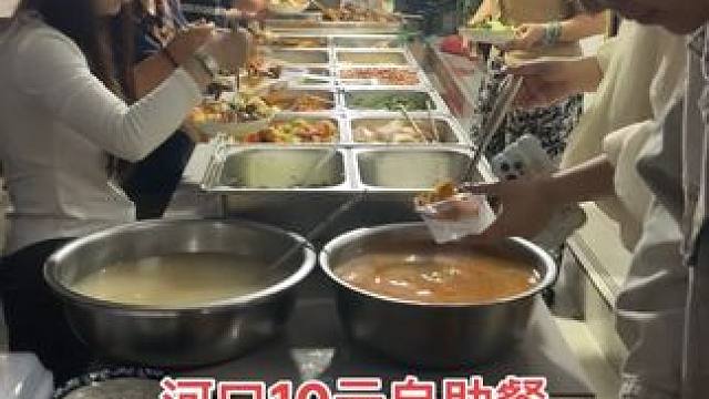 河口10元快餐，全国最便宜