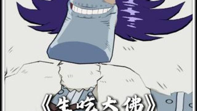 航海王壮志雄心 海军元帅佛之战国吗，看来可以尽兴了，生吃大佛