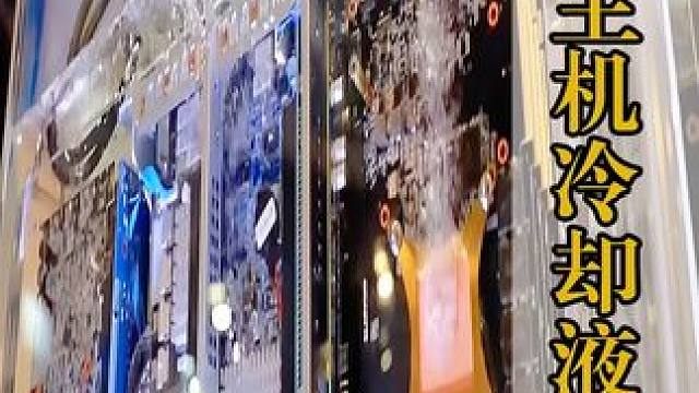 把电脑主机浸泡在特殊溶液中，为何没有短路，反而运行的更顺畅？