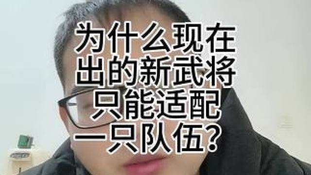为什么现在的配将好像策划教你玩游戏？