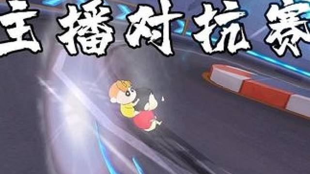 主播抽象车大赛