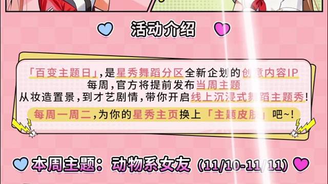 虎牙百变主题之萌宠女友