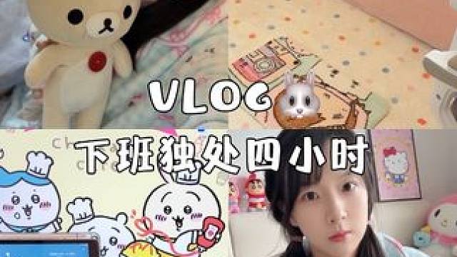 下班后4小时大家都是怎么度过的呢