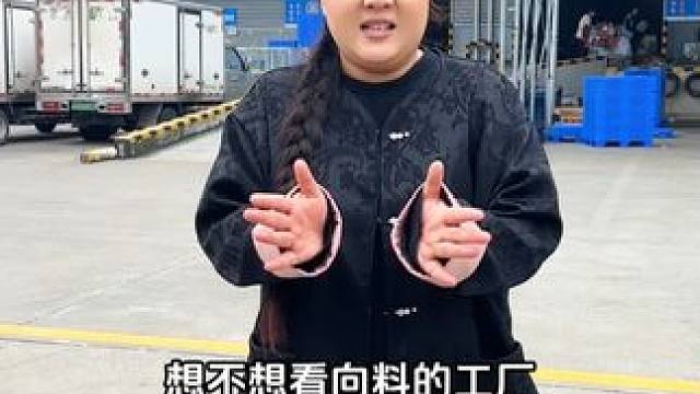 跟着胖妹看向料工厂