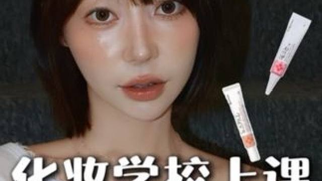 美妆学校vlog上课第一周 烂脸了啊啊啊！ #