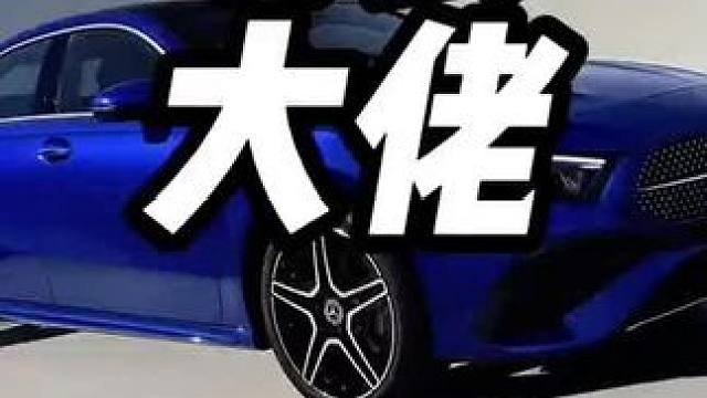 你买车是什么实力？