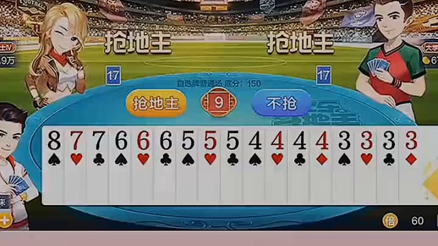 如果还有一张7那我讲将绝杀比赛