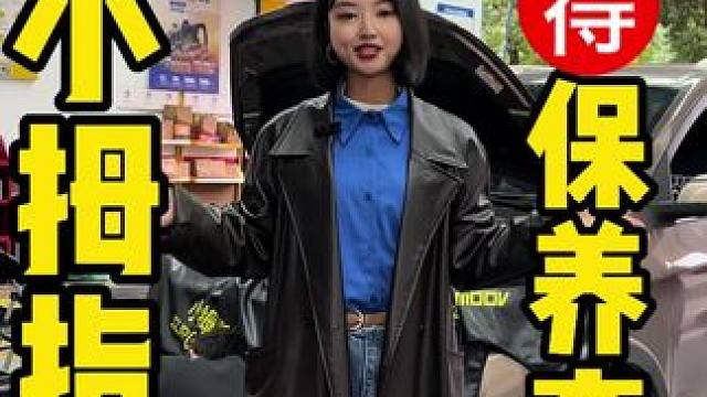 最近想给汽车做保养的那就千万不要错过这家小拇指198的保养套餐