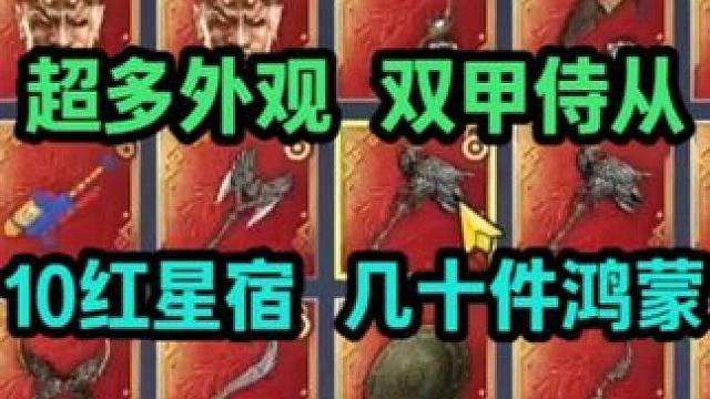 19.5万 6神14情绪超多外观 双甲侍从10红星宿 几十件 鸿蒙 超多时装盒子