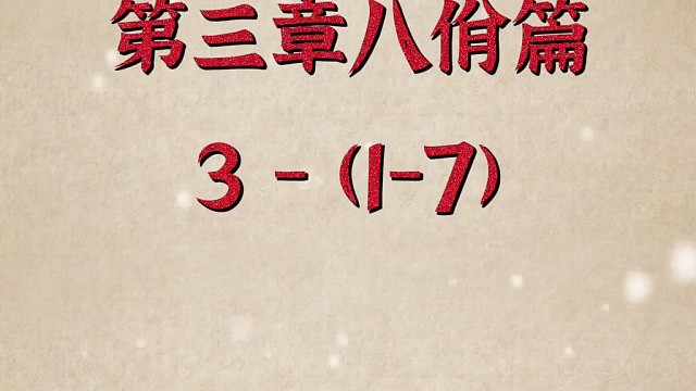 礼法的奢侈与豪华