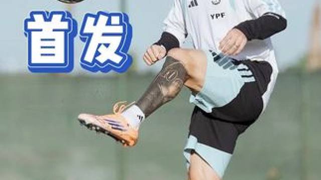 梅西将首发出战对阵安哥拉的友谊赛