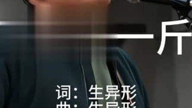 生异形啊哥几个