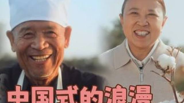 都说中国人的浪漫太含蓄了，你们觉得呢