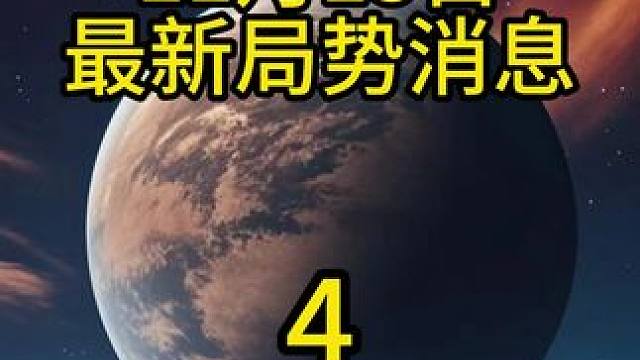 11月13日最新局势消息
