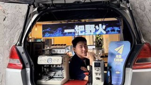 后备箱咖啡馆 挑战咖啡拉花，成功赢免单