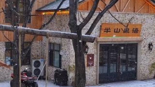 哈尔滨市将军山森林温泉酒店冬季开放中，有温泉初级滑雪场和雪地摩托等项目，一站式旅游，离哈尔滨一个小时