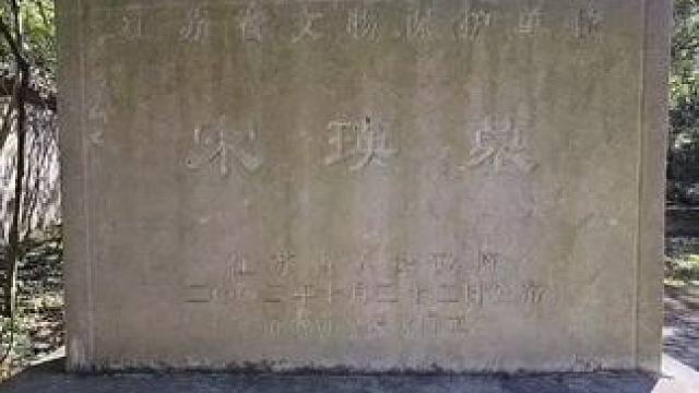 前年的今天去看了明咸宁公主与驸马宋瑛的合葬墓 又好久没看公主墓了